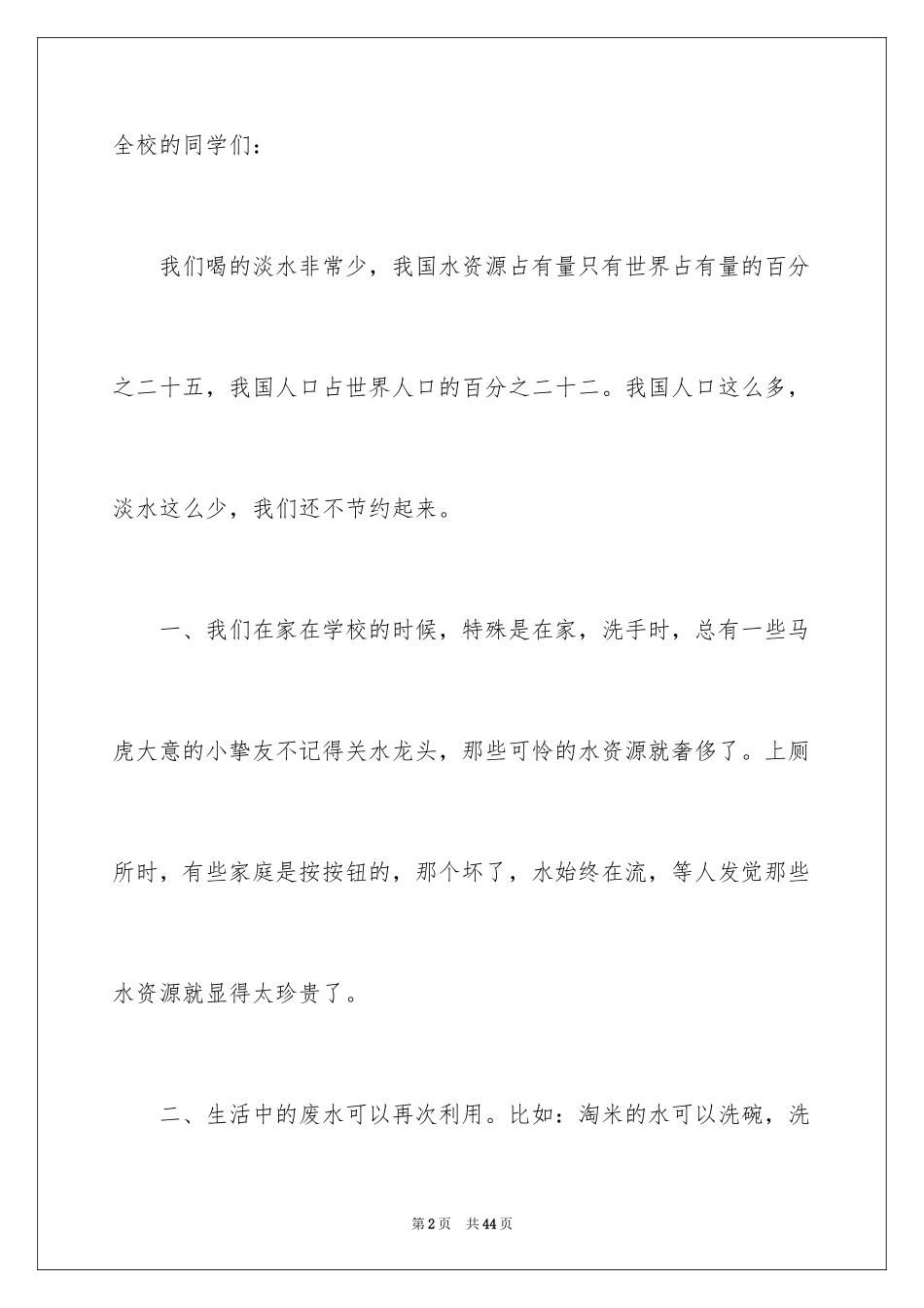 2024学校节约用水倡议书_2_第2页