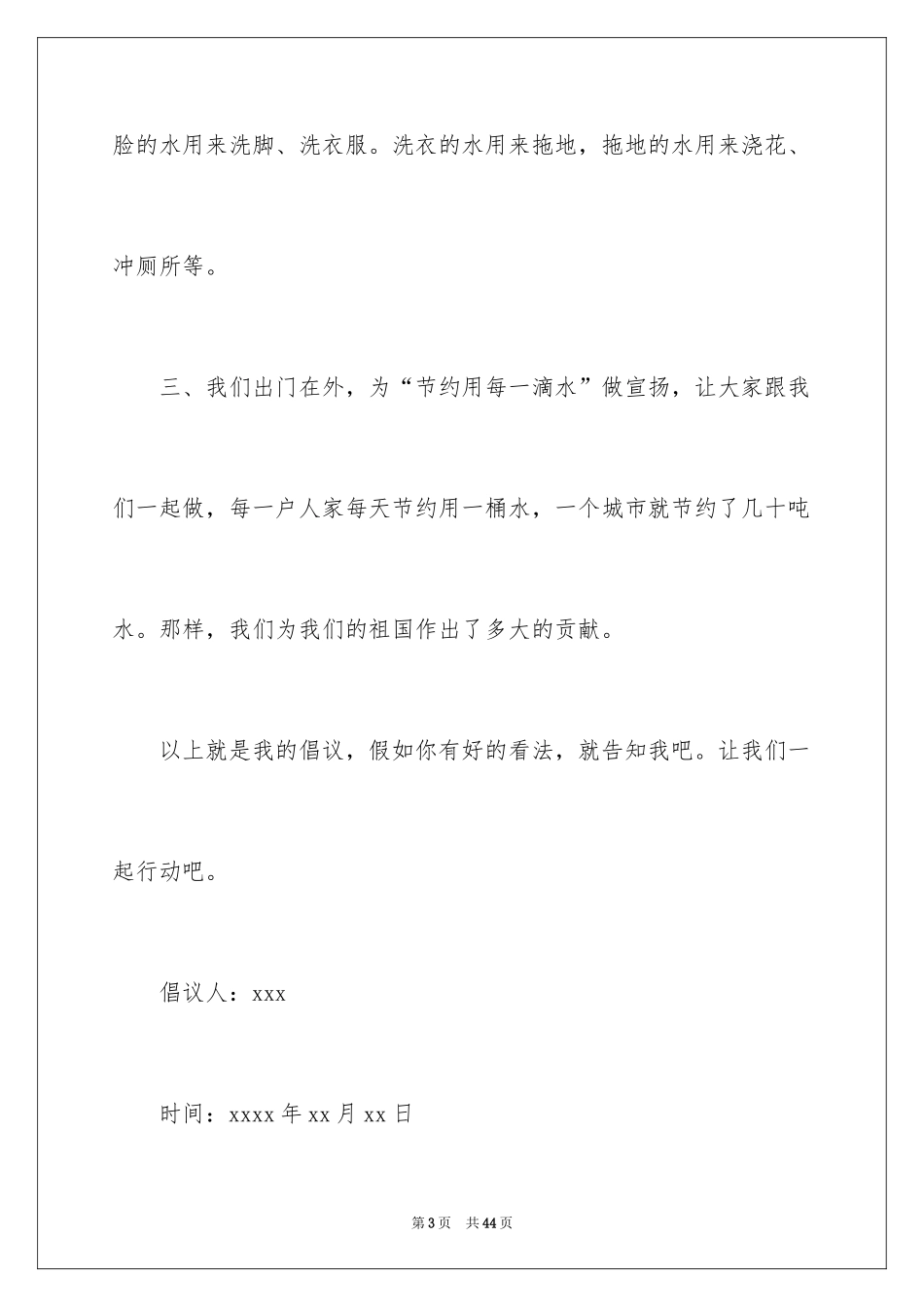 2024学校节约用水倡议书_2_第3页