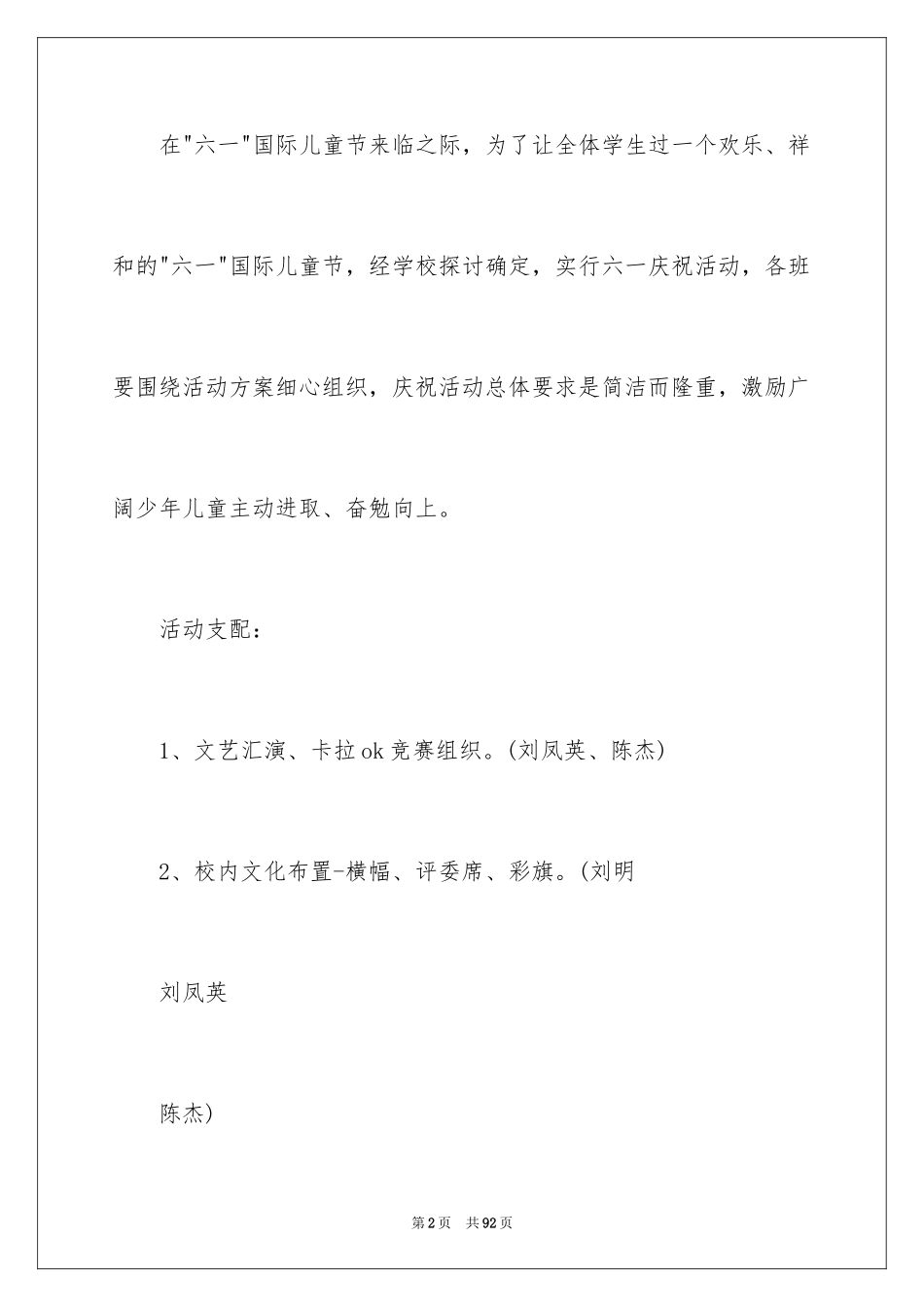 2024六一儿童节活动策划方案_8_第2页