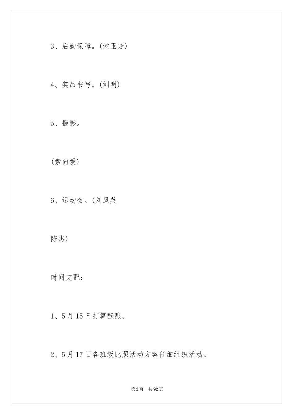 2024六一儿童节活动策划方案_8_第3页