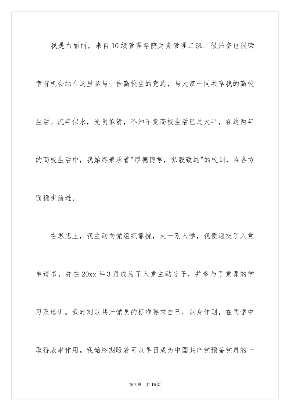 2024十佳大学生演讲稿_第2页