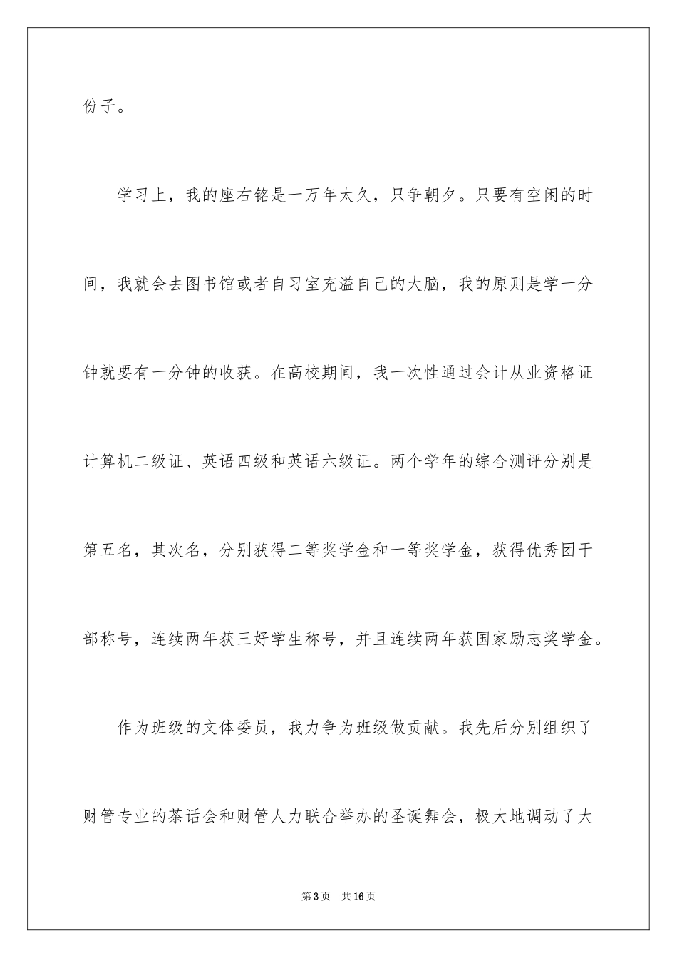2024十佳大学生演讲稿_第3页