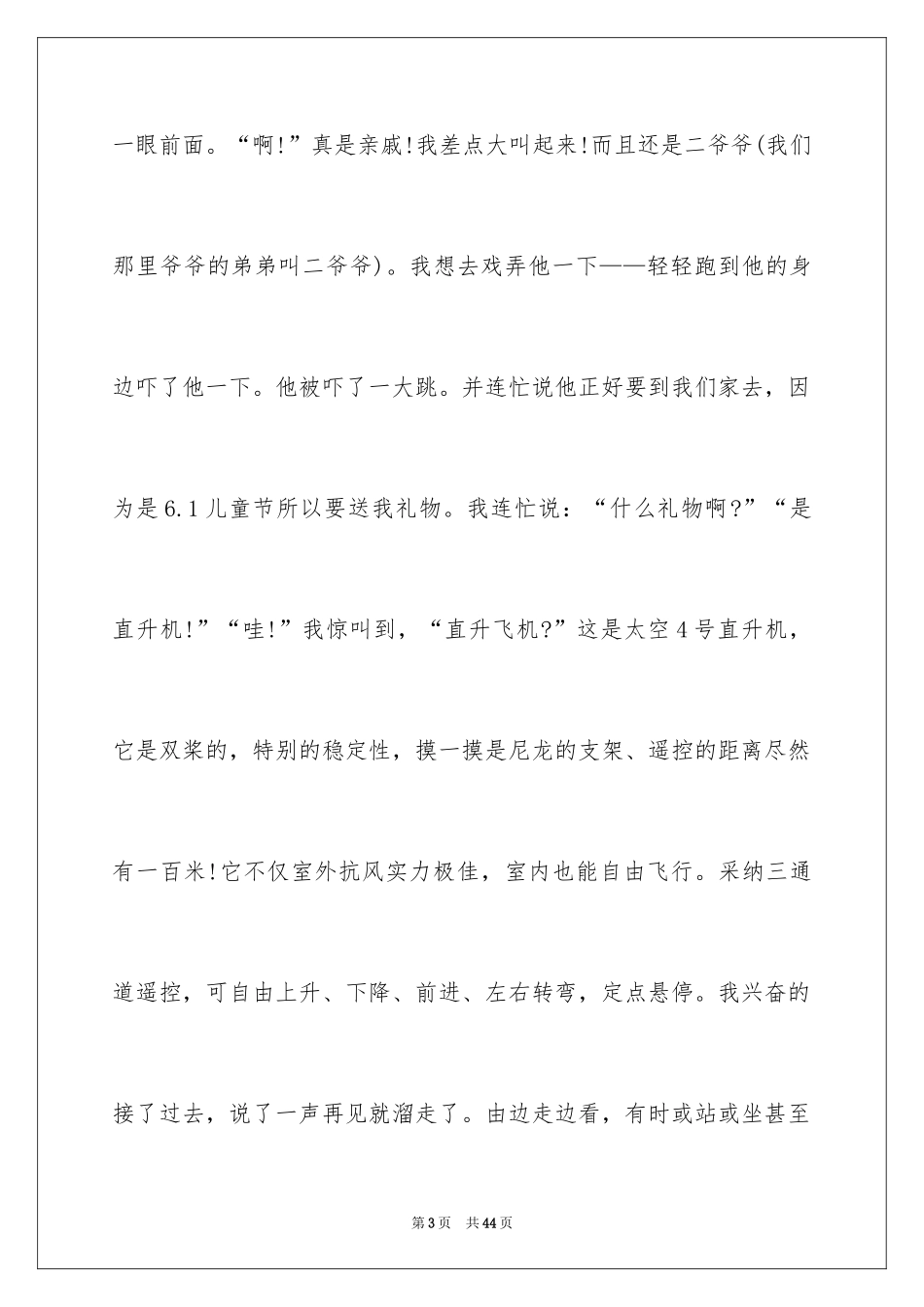 2024六一儿童节日记_23_第3页