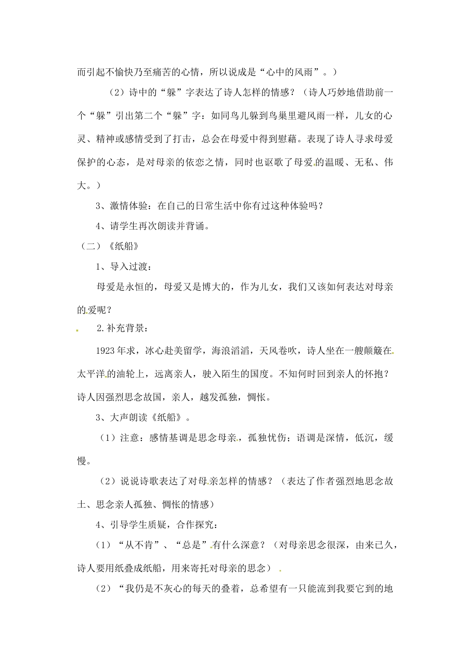 江苏省灌南县七年级语文上册《冰心诗四首》教案1 苏教版_第2页
