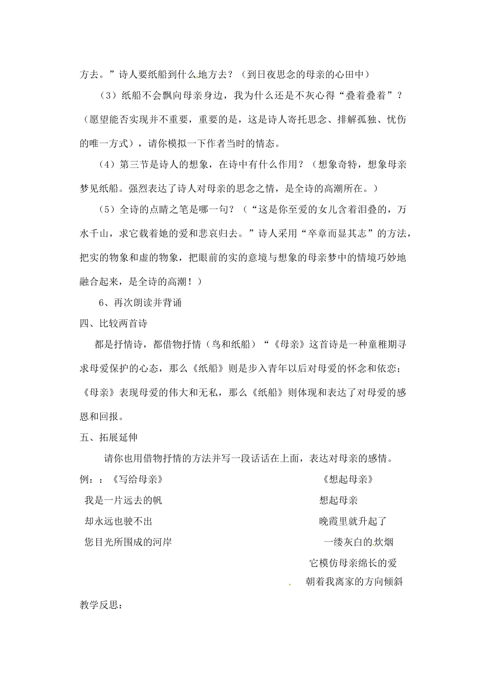 江苏省灌南县七年级语文上册《冰心诗四首》教案1 苏教版_第3页