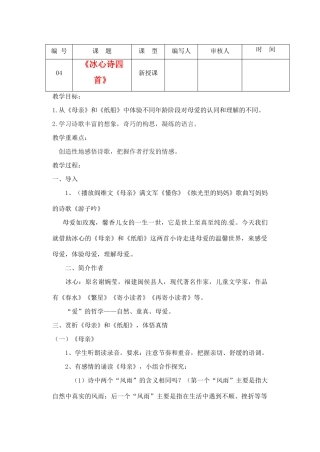 江苏省灌南县七年级语文上册《冰心诗四首》教案1 苏教版