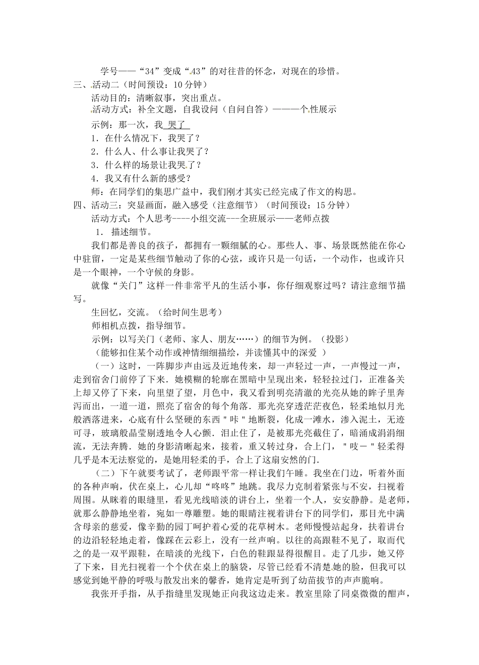 江苏省灌南县七年级语文《那一次，我用心拥抱生活》教案_第2页