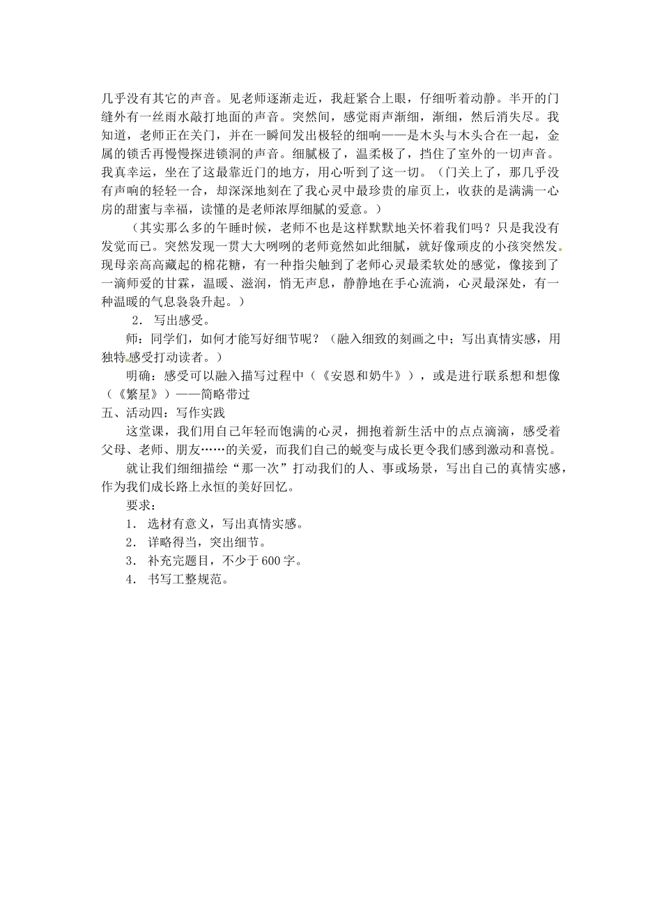 江苏省灌南县七年级语文《那一次，我用心拥抱生活》教案_第3页