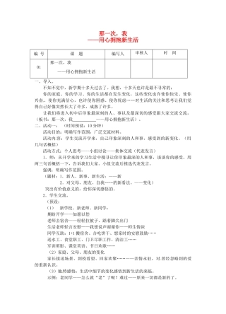 江苏省灌南县七年级语文《那一次，我用心拥抱生活》教案