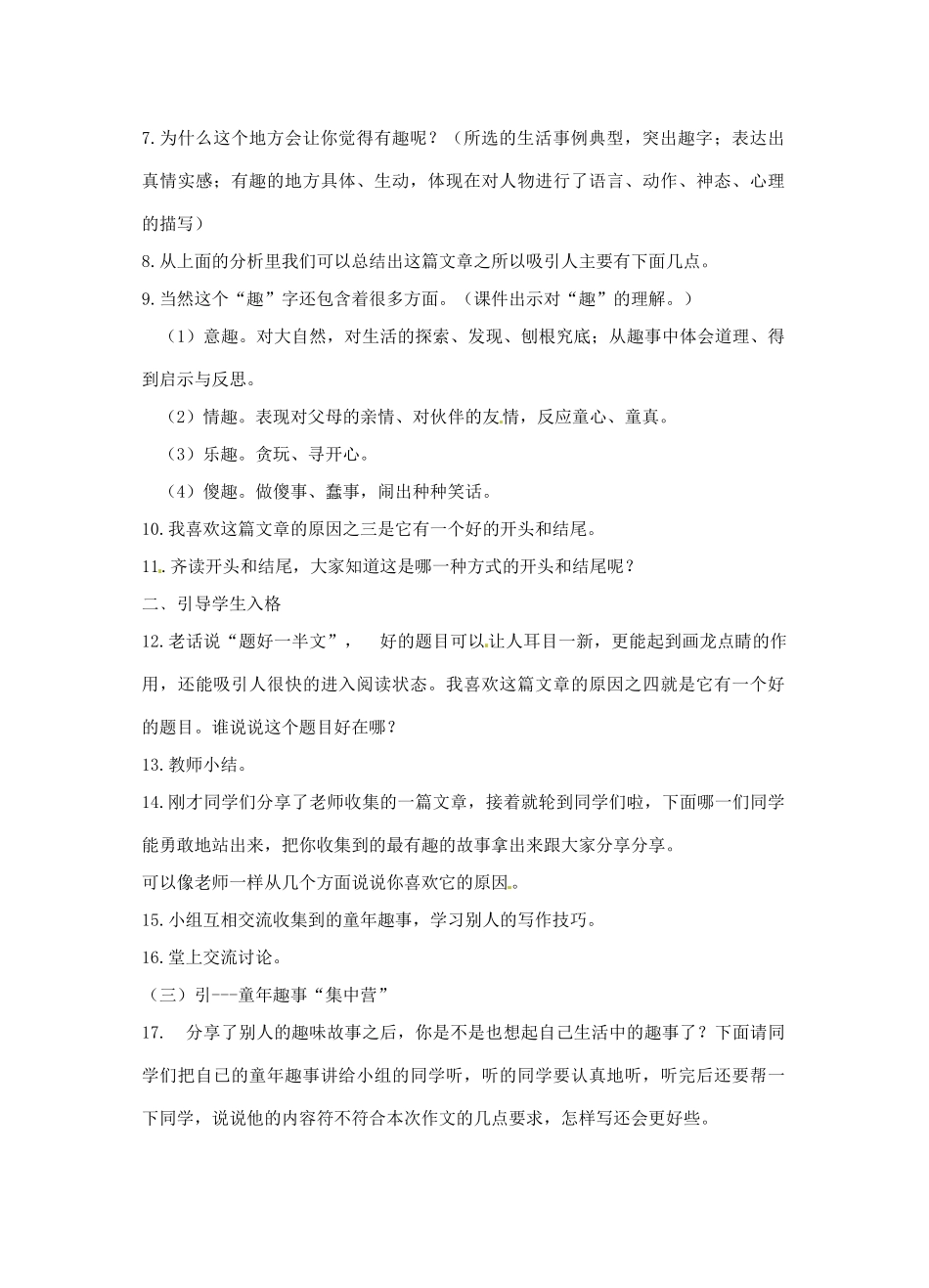 江苏省灌南县七年级语文《童年趣事》教案_第2页