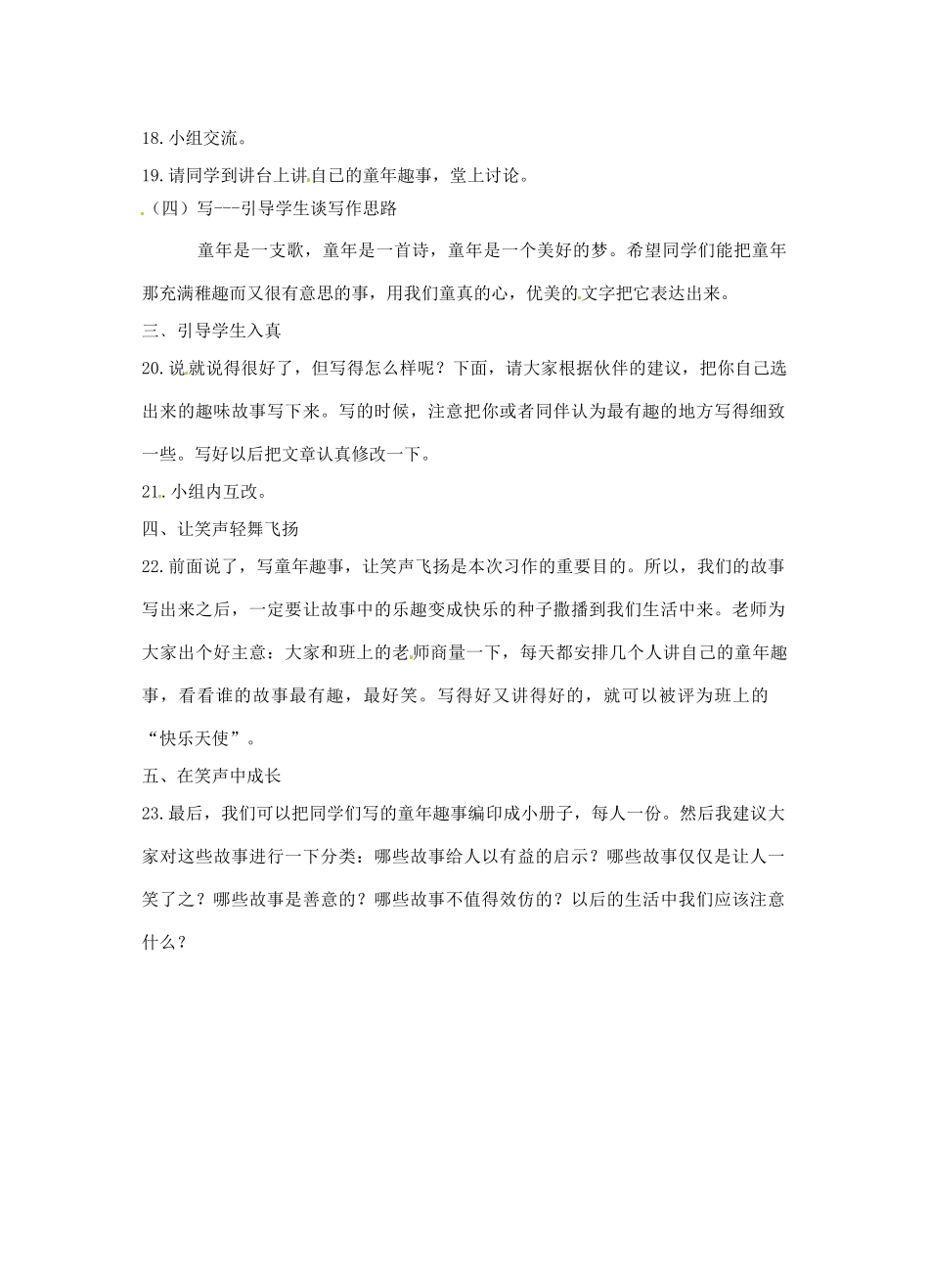 江苏省灌南县七年级语文《童年趣事》教案_第3页