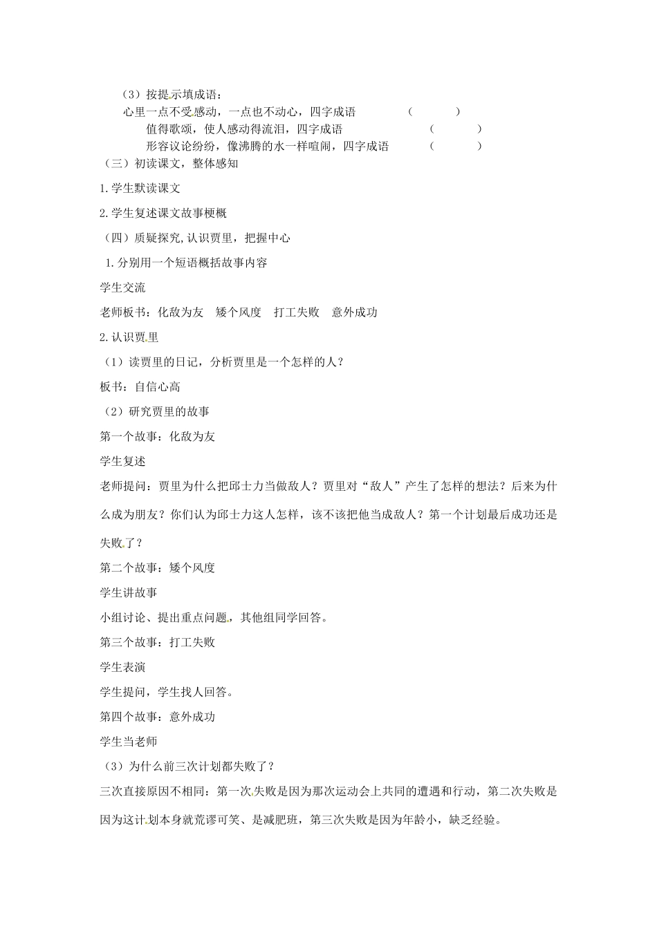江苏省灌南县七年级语文上册《伟人细胞》教案 苏教版_第2页