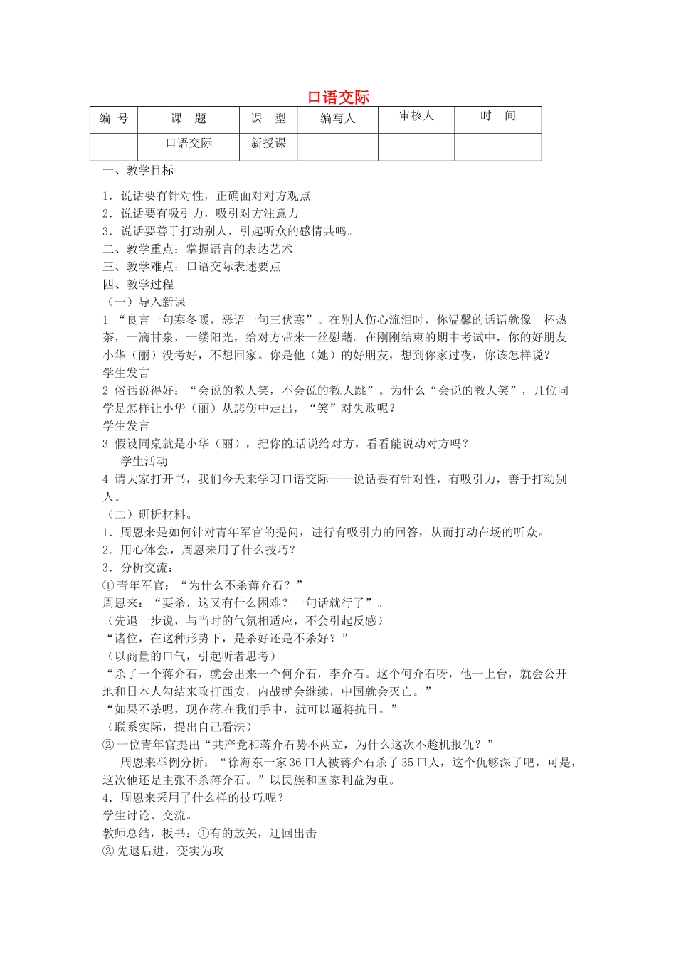 江苏省灌南县七年级语文《口语交际》教案_第1页