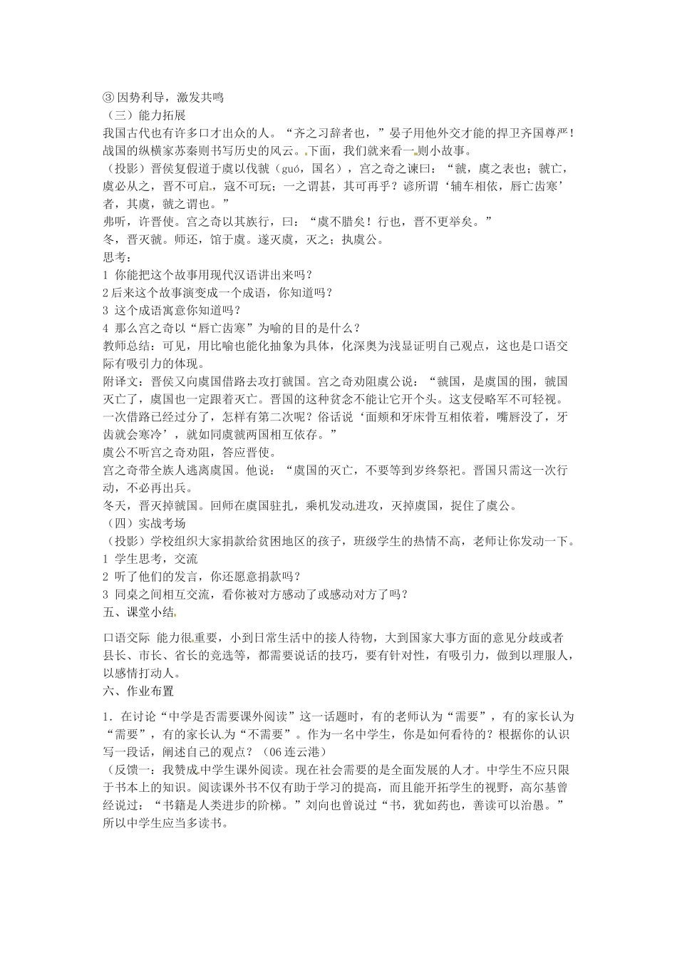 江苏省灌南县七年级语文《口语交际》教案_第2页