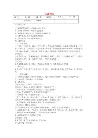 江苏省灌南县七年级语文《口语交际》教案