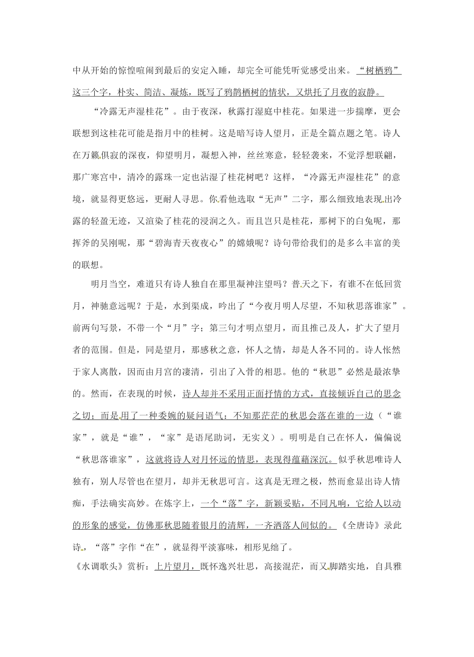 江苏省灌南县七年级语文《咏月诗歌三首》教案_第2页