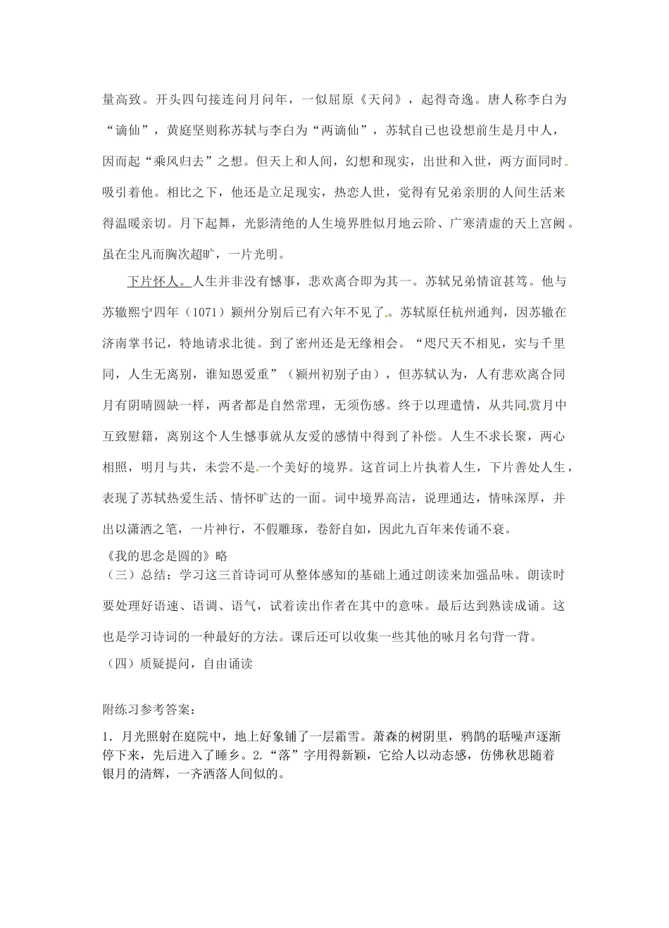 江苏省灌南县七年级语文《咏月诗歌三首》教案_第3页