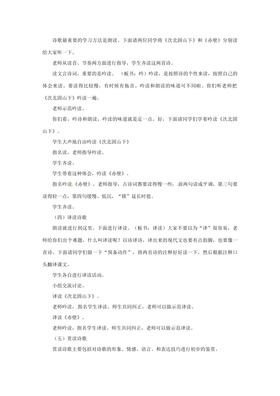 江苏省灌南县七年级语文《古代诗词三首》教案_第2页