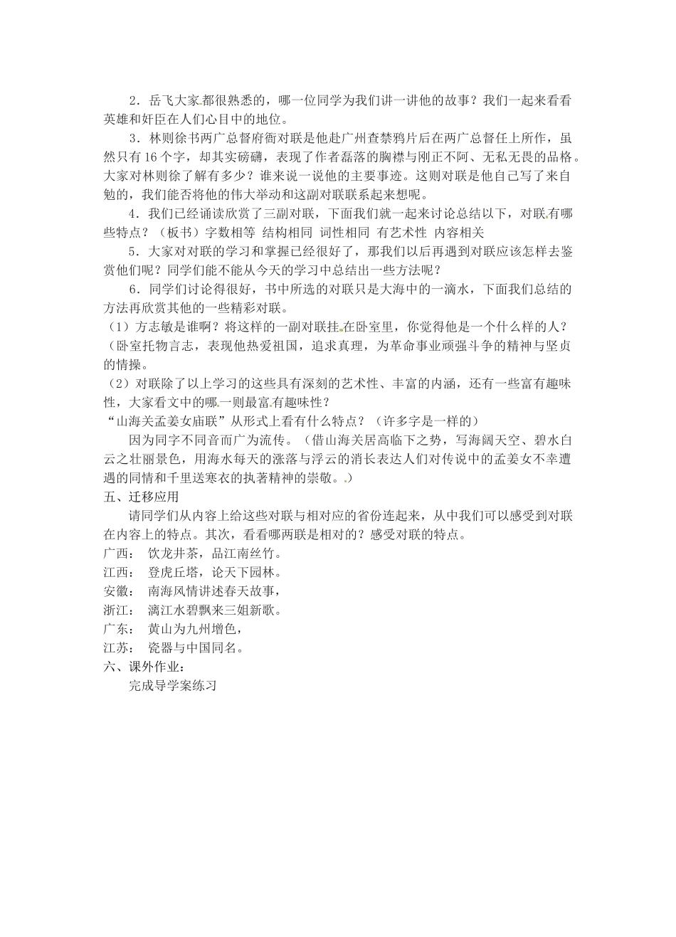 江苏省灌南县七年级语文《对联六副》教案_第2页