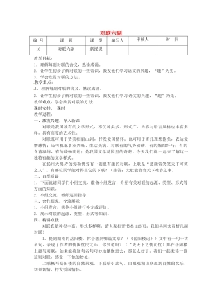 江苏省灌南县七年级语文《对联六副》教案