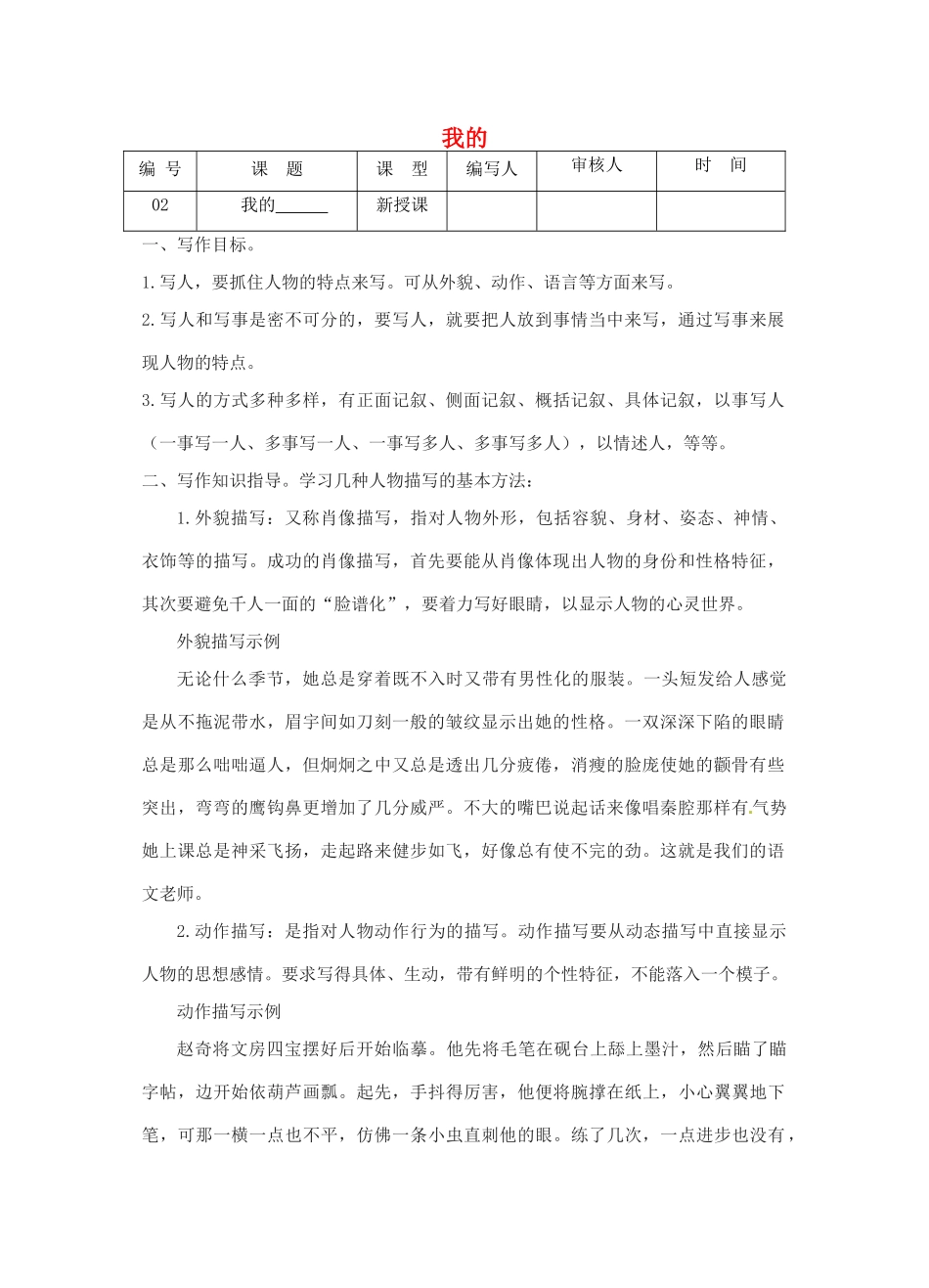 江苏省灌南县七年级语文《写人作文》教案_第1页