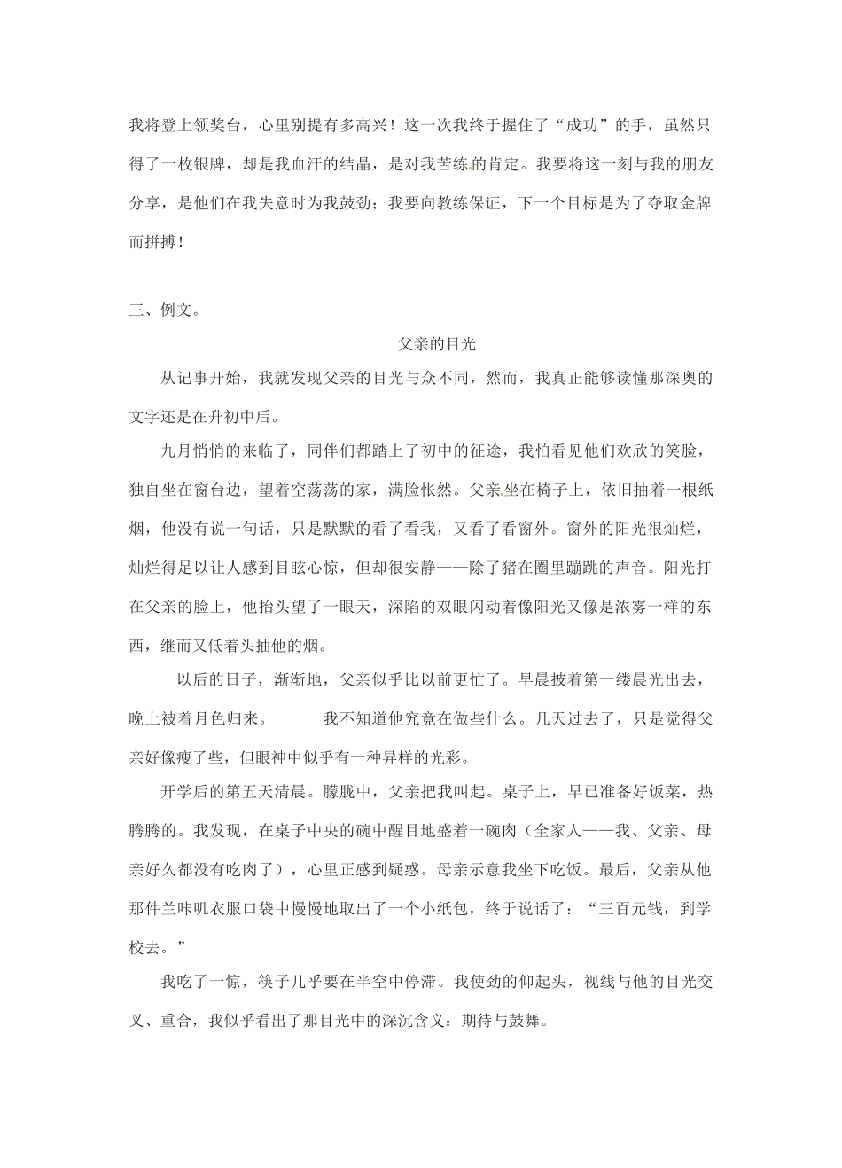 江苏省灌南县七年级语文《写人作文》教案_第3页
