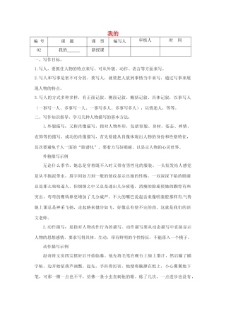 江苏省灌南县七年级语文《写人作文》教案