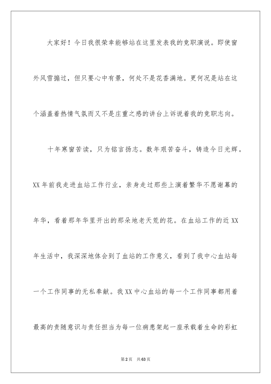 2024内部竞聘演讲稿_第2页