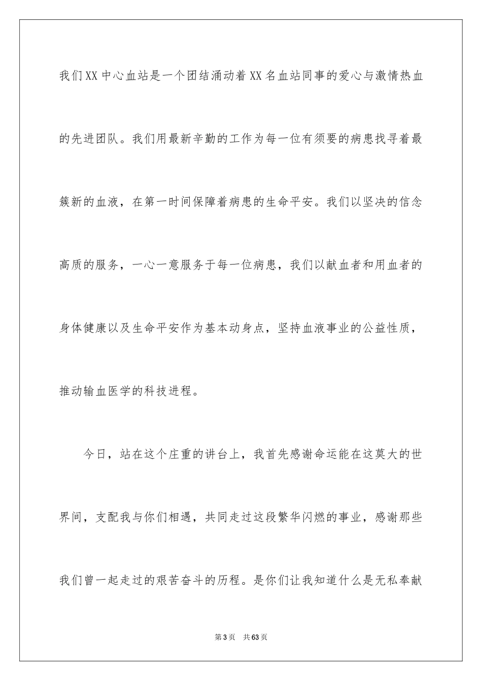 2024内部竞聘演讲稿_第3页