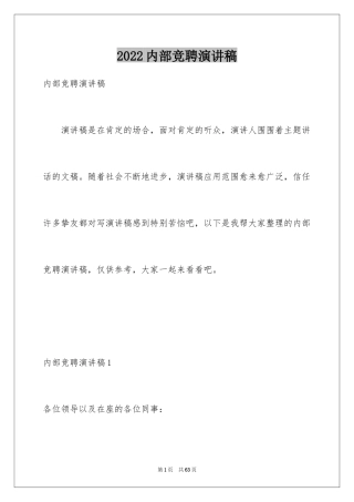 2024内部竞聘演讲稿