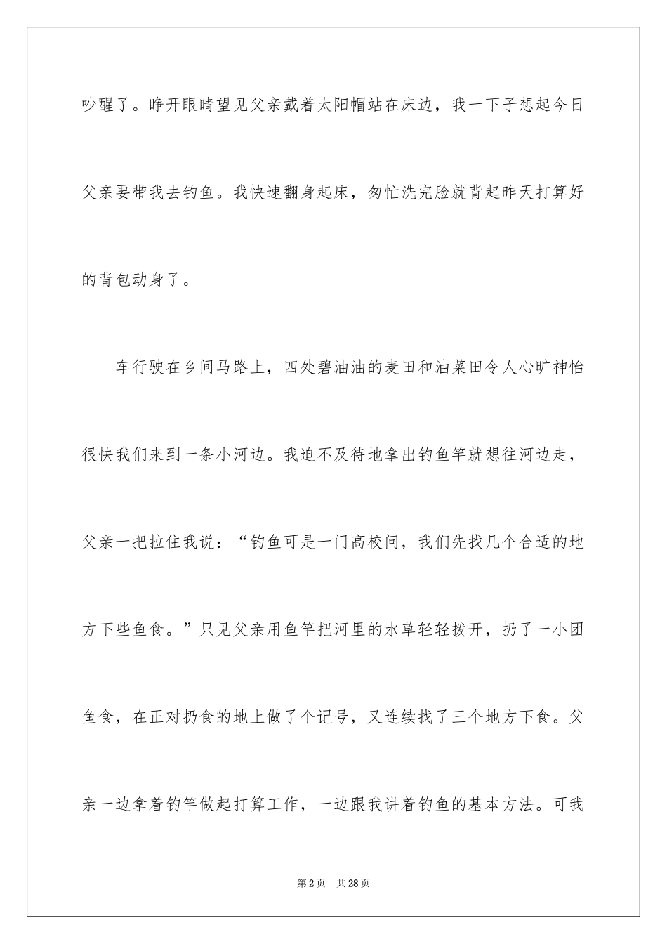 2024写钓鱼的初中作文_第2页