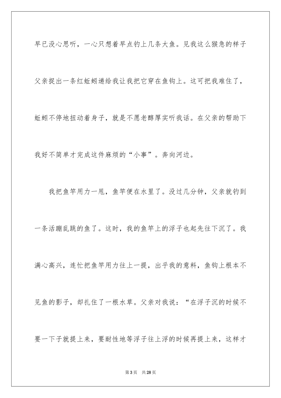 2024写钓鱼的初中作文_第3页