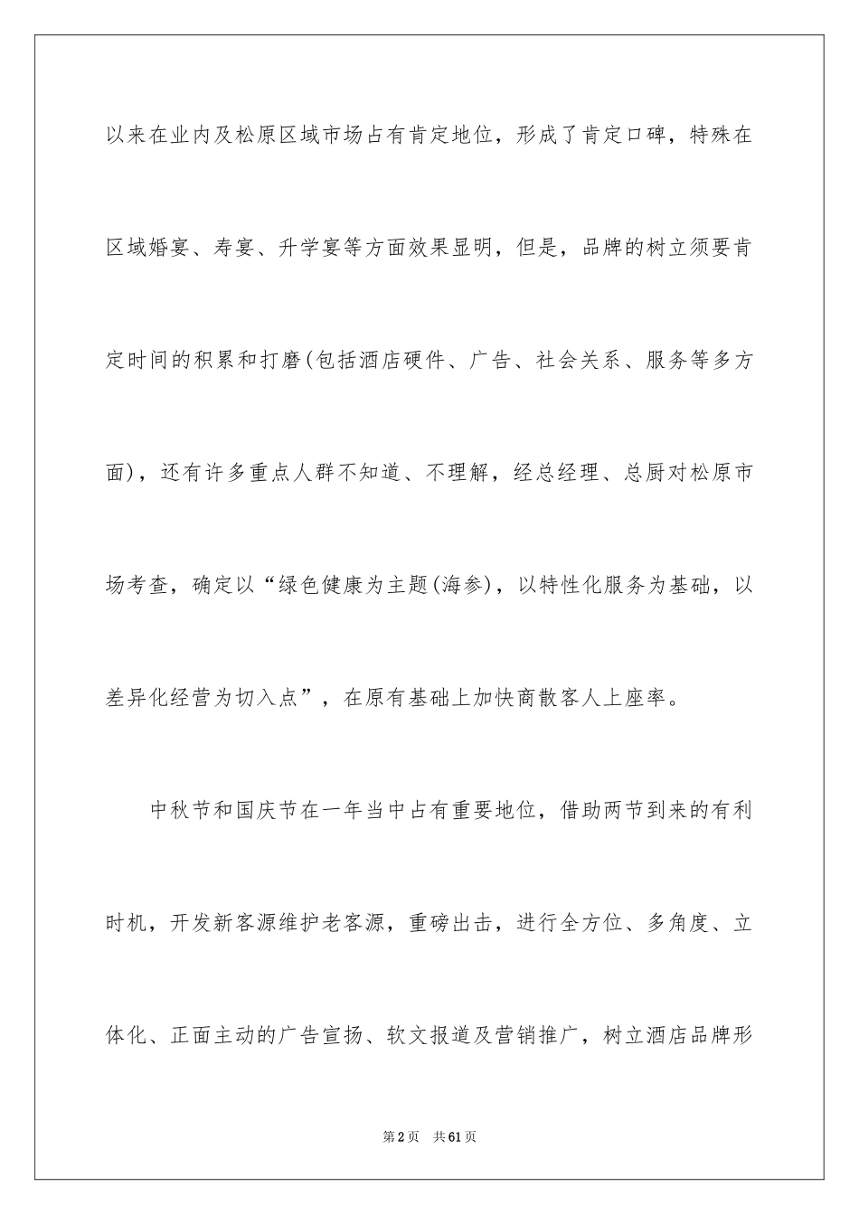 2024国庆活动方案_67_第2页