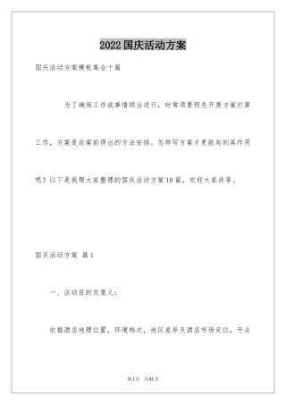 2024国庆活动方案_67