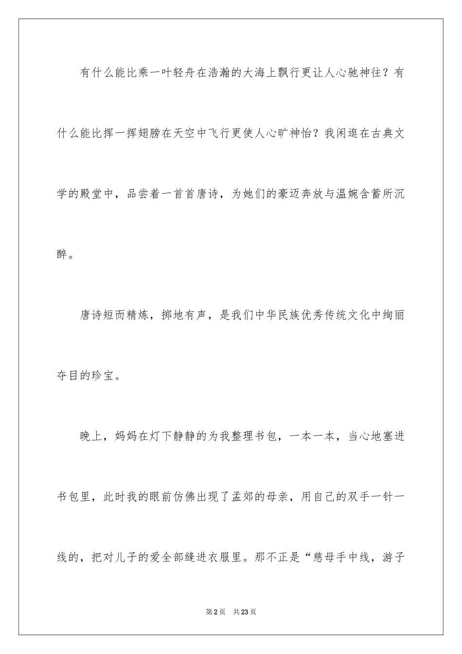 2024古诗伴我成长作文_第2页