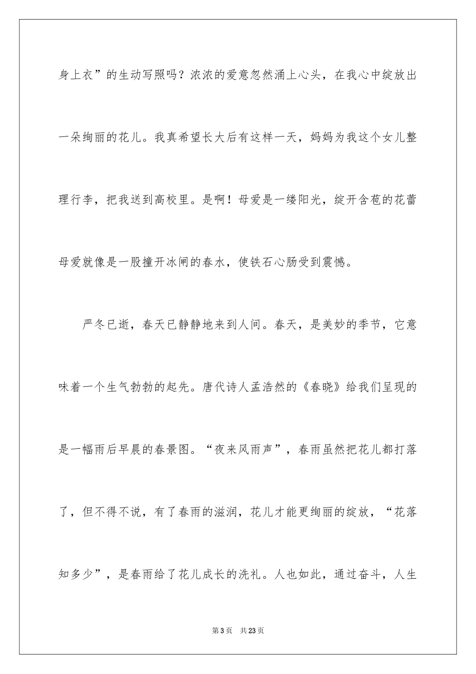 2024古诗伴我成长作文_第3页