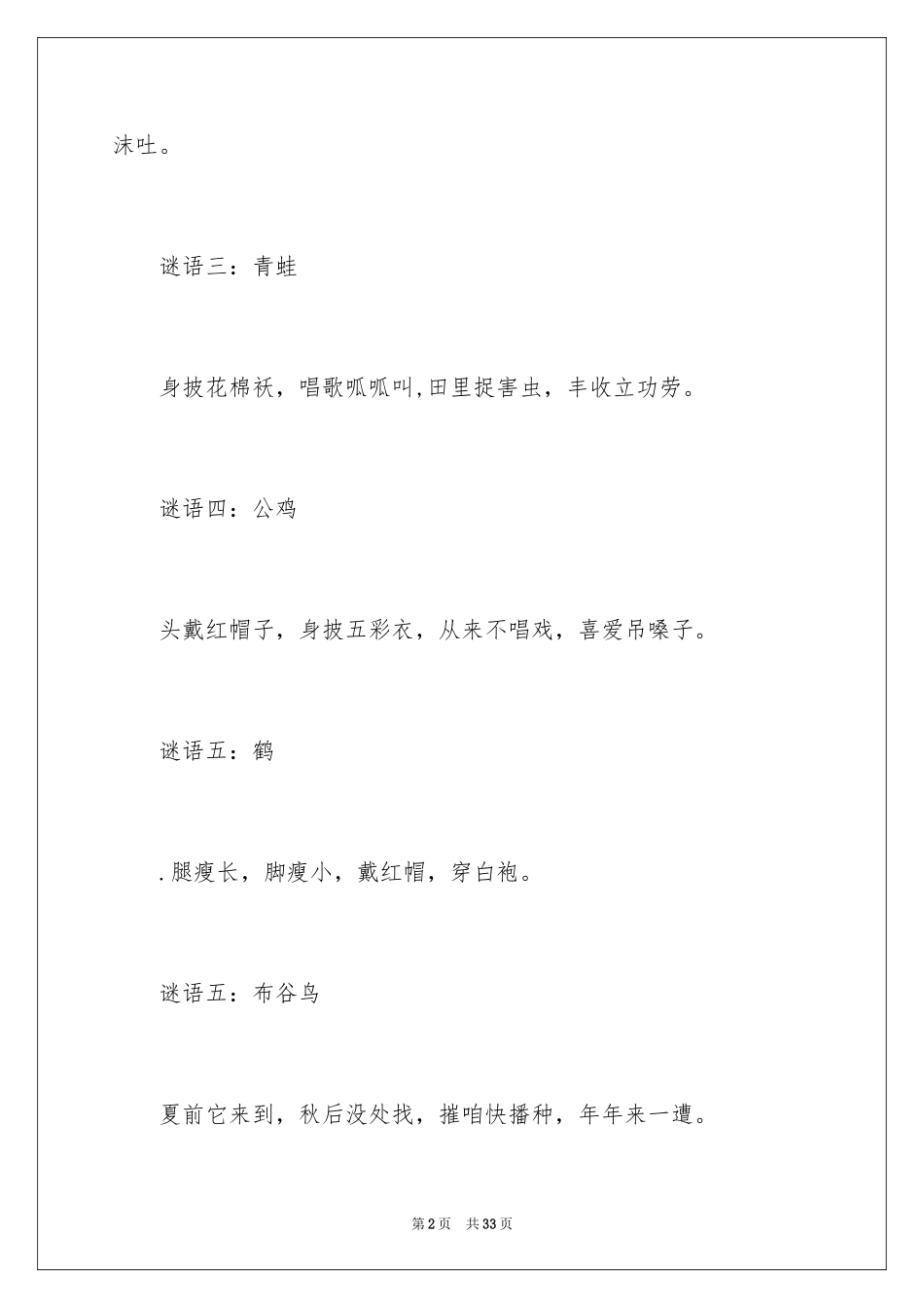 2024动物谜语及_第2页