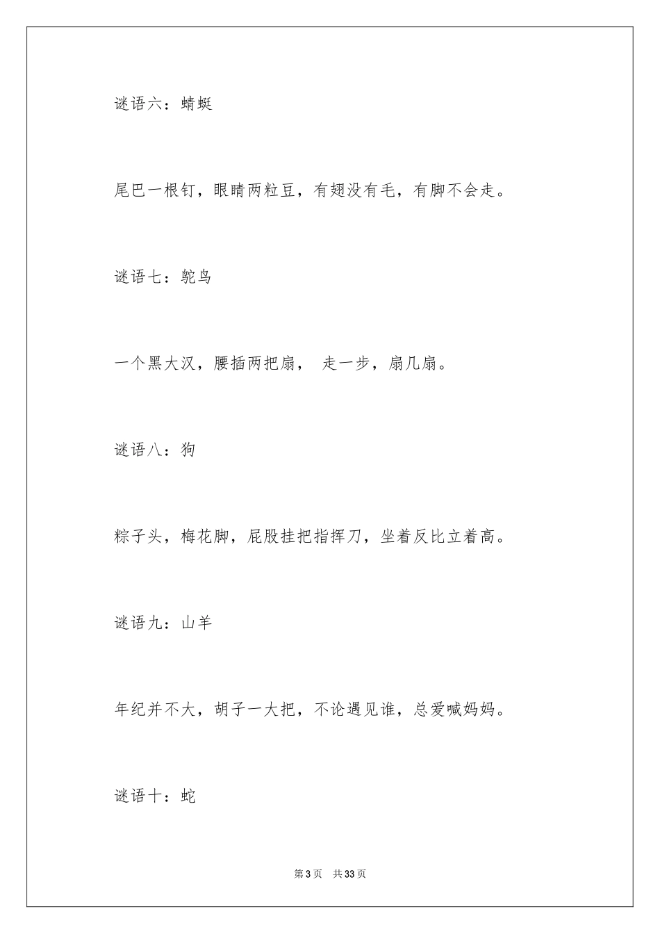 2024动物谜语及_第3页