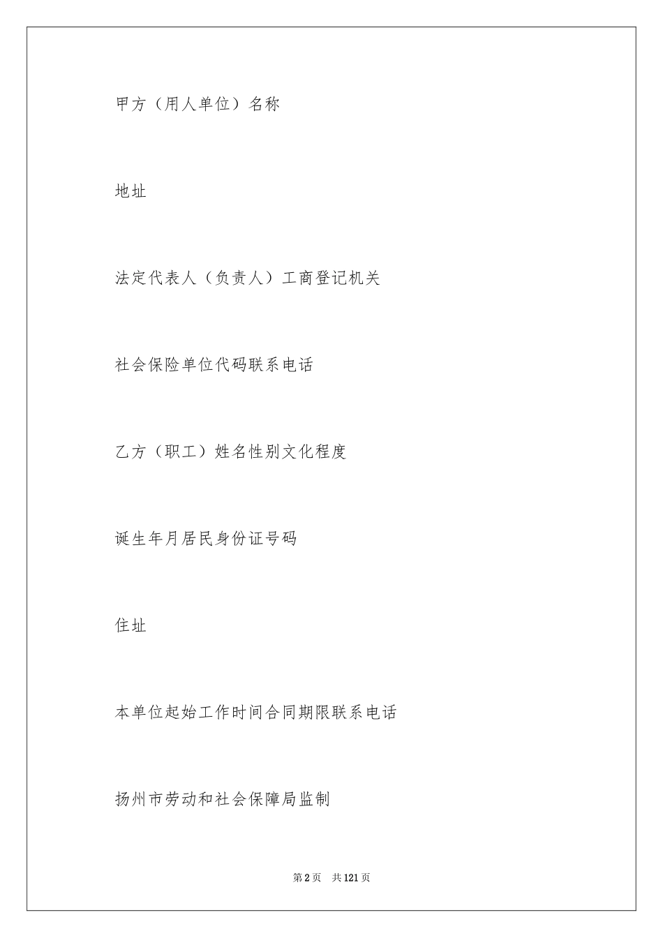 2024劳动合同_1102_第2页