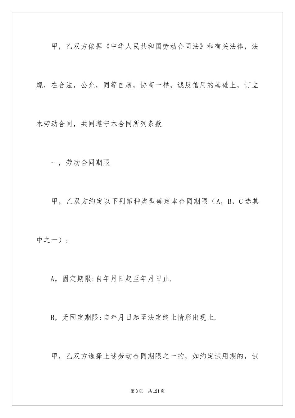 2024劳动合同_1102_第3页