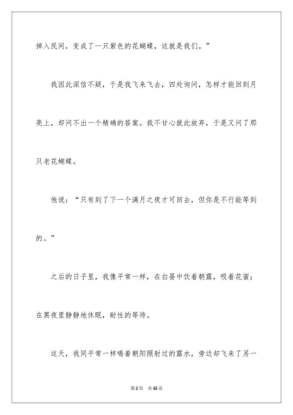 2024变形记想象作文_25_第2页