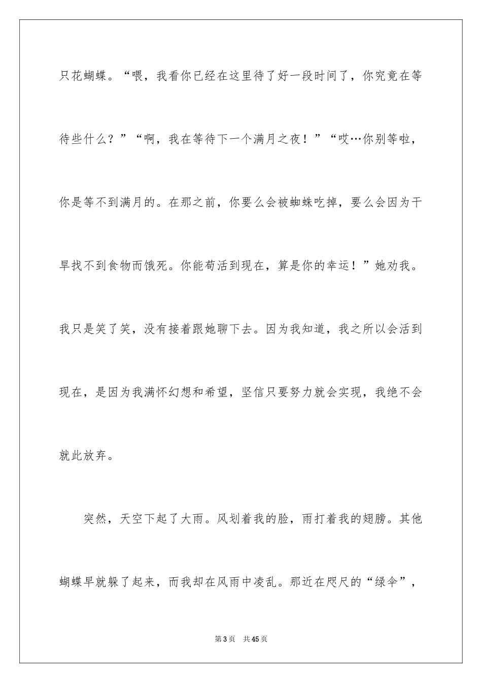 2024变形记想象作文_25_第3页