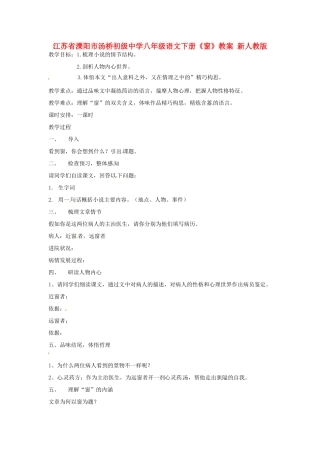 江苏省溧阳市汤桥初级中学八年级语文下册《窗》教案 新人教版