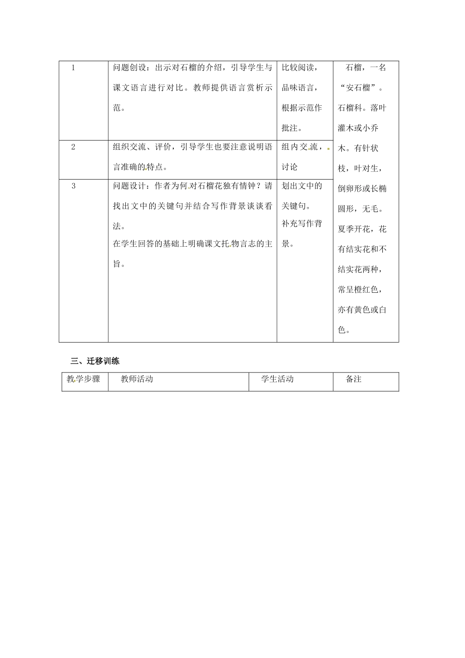 江苏省溧阳市汤桥初级中学八年级语文下册《石榴》教学设计 新人教版_第2页
