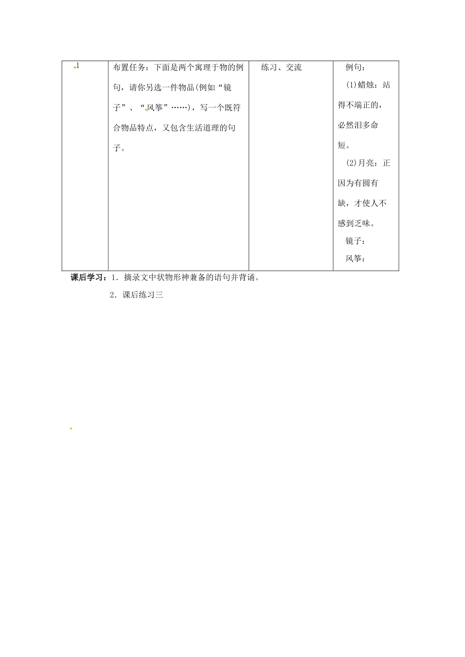 江苏省溧阳市汤桥初级中学八年级语文下册《石榴》教学设计 新人教版_第3页