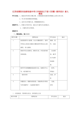 江苏省溧阳市汤桥初级中学八年级语文下册《石榴》教学设计 新人教版