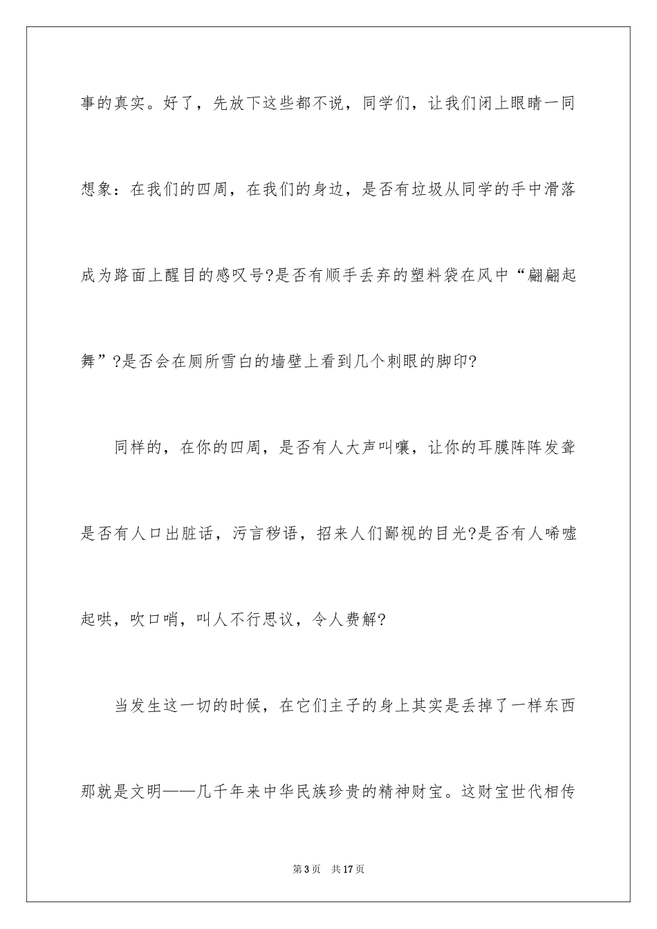 2024学生讲自由平等的演讲稿_第3页