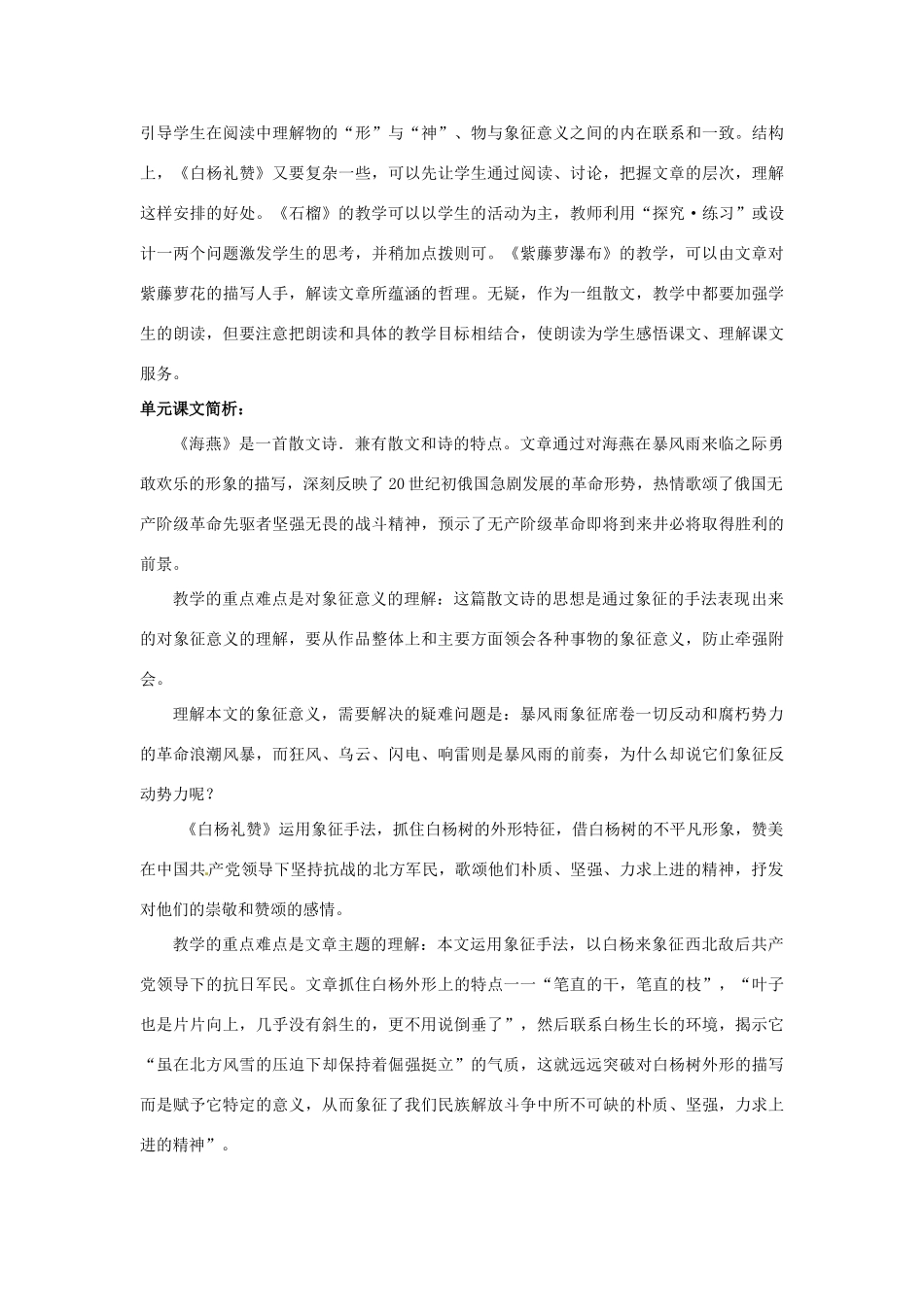 江苏省溧阳市汤桥初级中学八年级语文下册 第一单元教学设计 新人教版_第2页