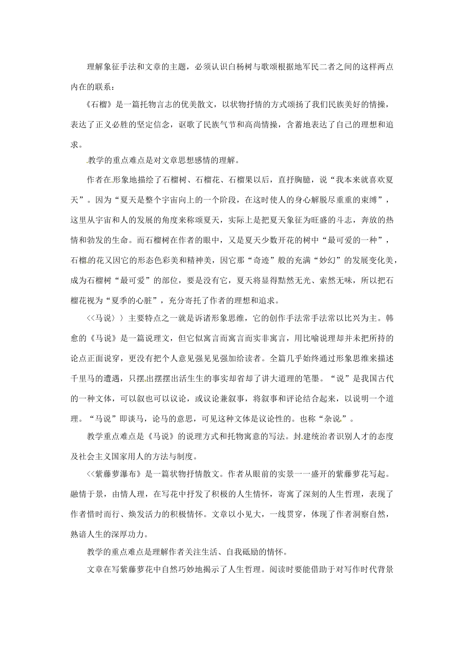 江苏省溧阳市汤桥初级中学八年级语文下册 第一单元教学设计 新人教版_第3页