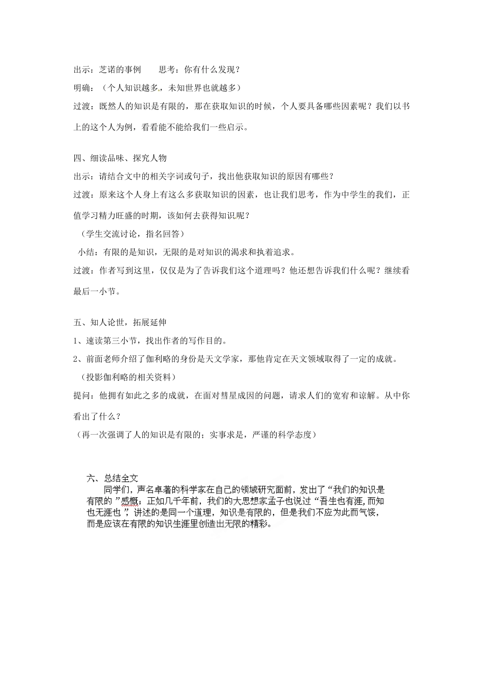 江苏省溧阳市汤桥初级中学八年级语文下册《12我们的知识是有限的》教案 苏教版_第2页